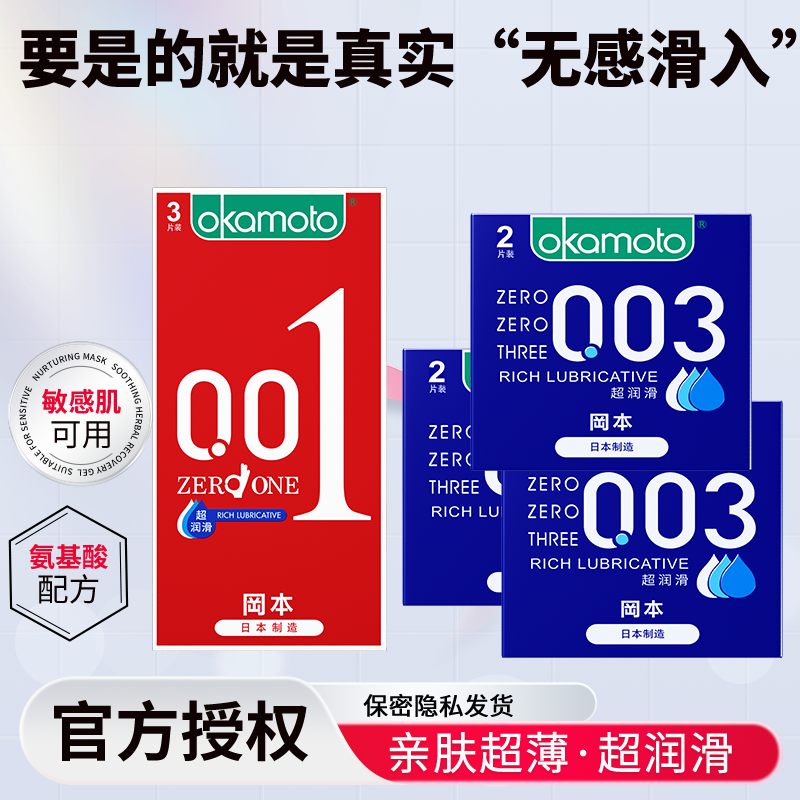 苏宁自营001岡本超薄避孕套超润滑3片装男用延时计生用品情趣安全套byt