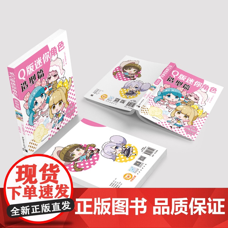 Q版迷你角色:造型篇 森田肉可 许洪懿 2头身角色萌系设计 Q版造型设计 迷你角色的发型和服装设计 整合发型×服饰百变图高清大图