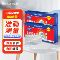 三诺安稳血糖仪试纸家用官方旗舰店家用医用精准测试血糖试纸100套装