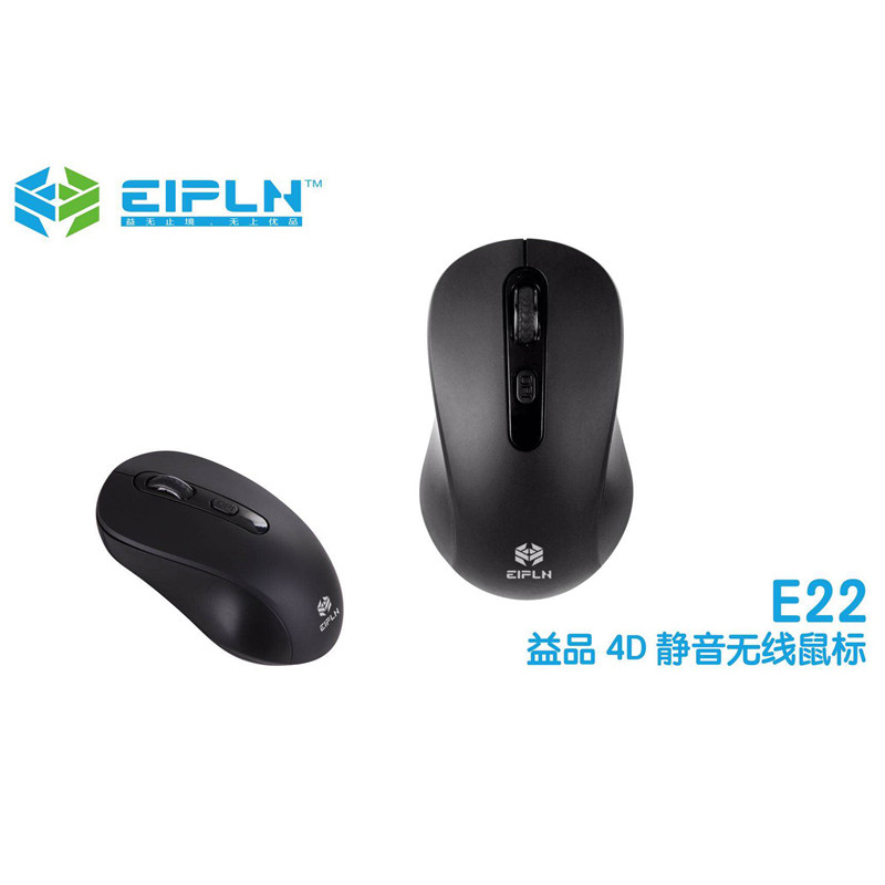 益品(eipln) E22 无线鼠标 吸塑包装 无线静音按键4D变速鼠标