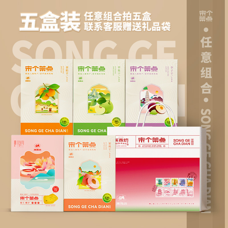 海西坊宋个茶点新中式茶点蜜饯手信伴手礼盒随心搭多件组合送礼