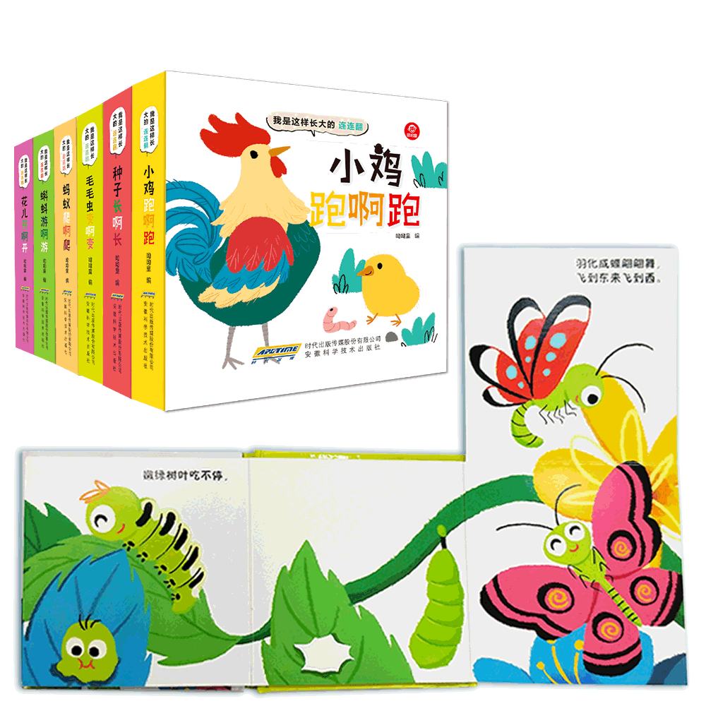 [醉染正版]我是这样长大的连连翻全套6册儿童3d立体科普认知翻翻书 0-3-6周岁宝宝启蒙早教绘本故事书 幼儿百科大全亲高清大图