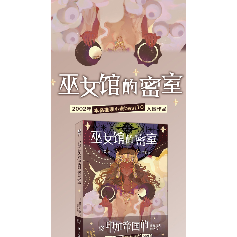 正版新书]巫女馆的密室爱川晶9787516827345高清大图