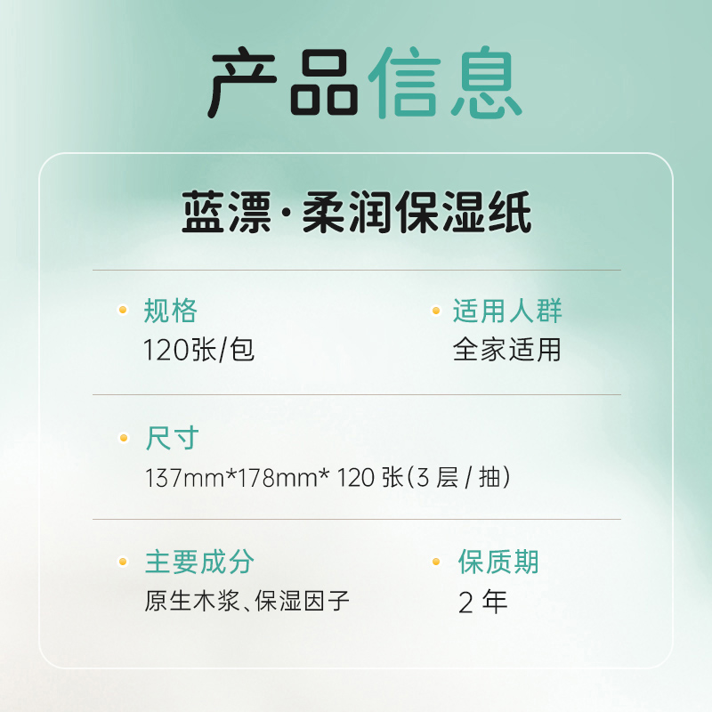 蓝漂萌宠系列保湿纸11包120张3层40抽乳霜纸高清大图