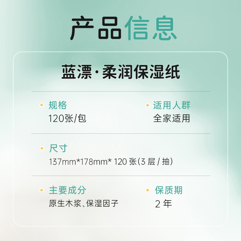 蓝漂萌宠系列保湿纸11包120张3层40抽乳霜纸