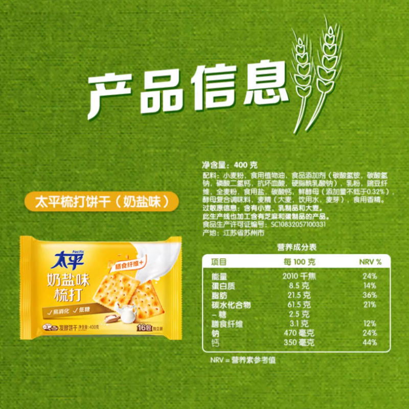 太平苏打饼干400g*4包梳打饼干早餐小零食休闲食品小吃(海苔味)