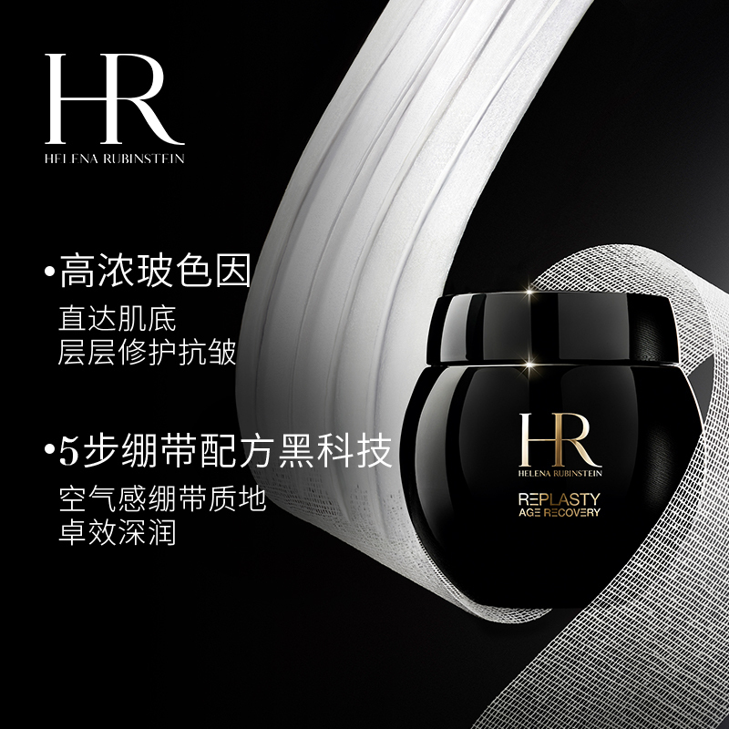 赫莲娜(HR) 黑绷带面霜50ml 玻色因滋润 补水保湿 活颜修护舒缓滋养晚霜 黑绷带面霜50ml+白绷带5ml*2高清大图