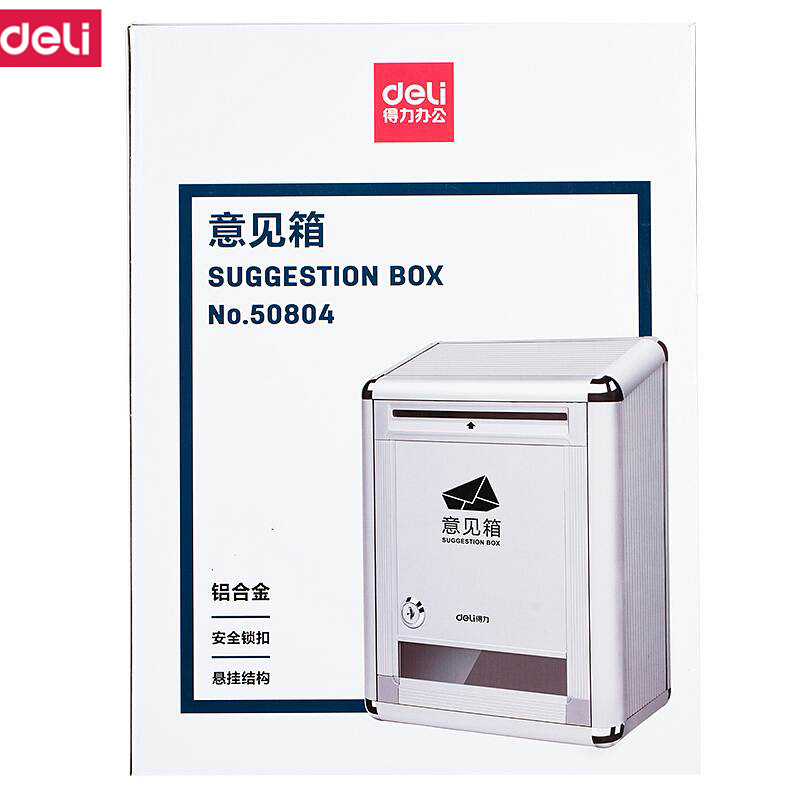 得力(deli) M 50804意见箱(银)