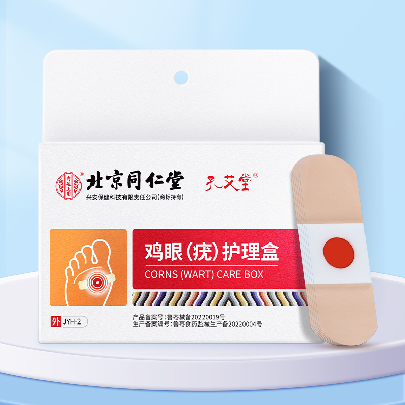 孔艾堂鸡眼贴肉刺去除膏脚底足部手部鸡眼药老茧平跖疣鸡贴眼