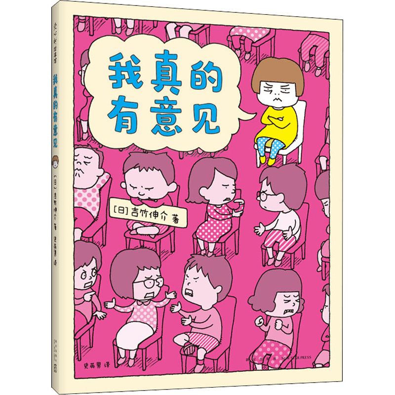 醉染图书我真的有意见9787513345330