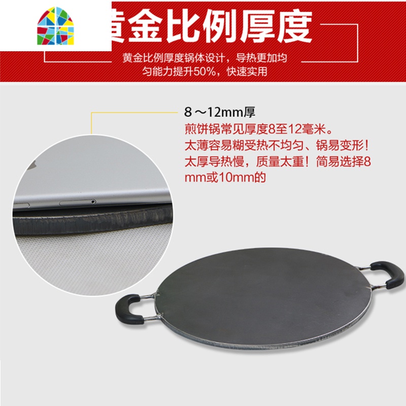 商用鏊子鸡蛋灌饼烙饼锅杂粮煎饼锅摊煎饼果子锅平底煎锅摆摊工具 FENGHOU 50cm*10个厚(全套)高清大图