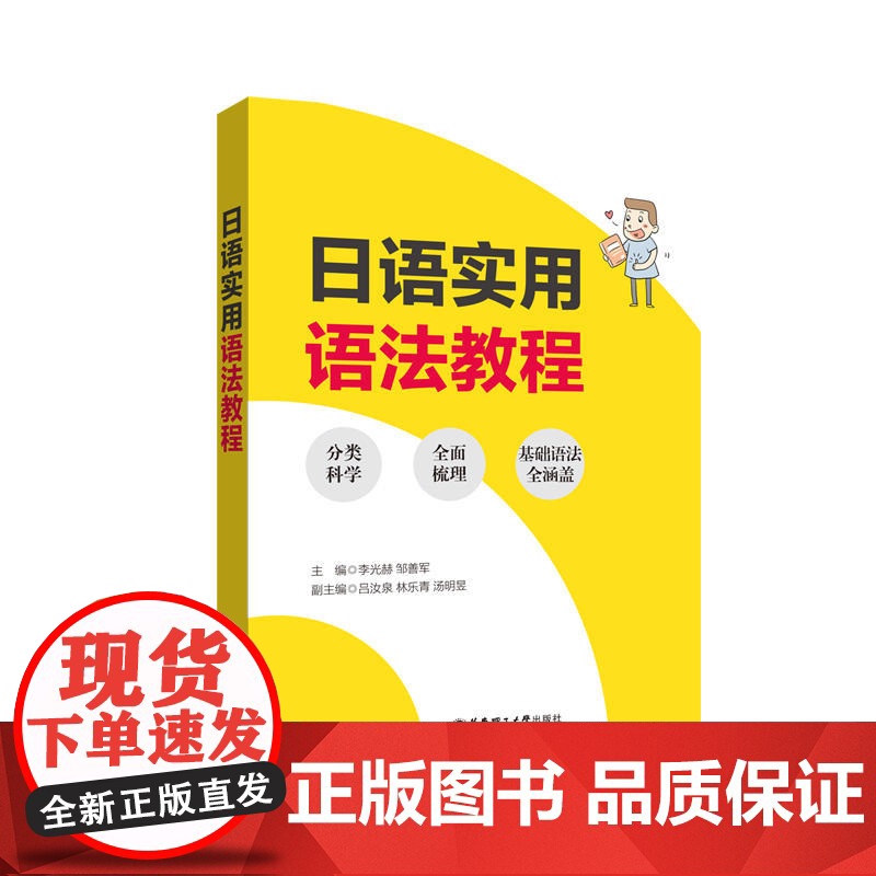 日语实用语法教程高清大图