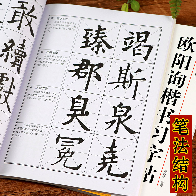 欧阳询楷书习字帖修订版 [正版]欧阳询楷书习字帖修订版(高清原碑帖+技法教程) 九成宫醴泉铭毛笔书法字帖笔画结构集字作品高清大图