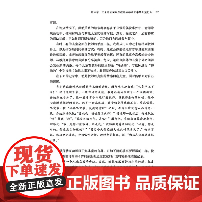万千教育-学前 幼儿行为的观察与记录 原著第六版 观察记录 行为解读 幼儿教师专业发展 教育理论教师用书幼儿园学前教育高清大图