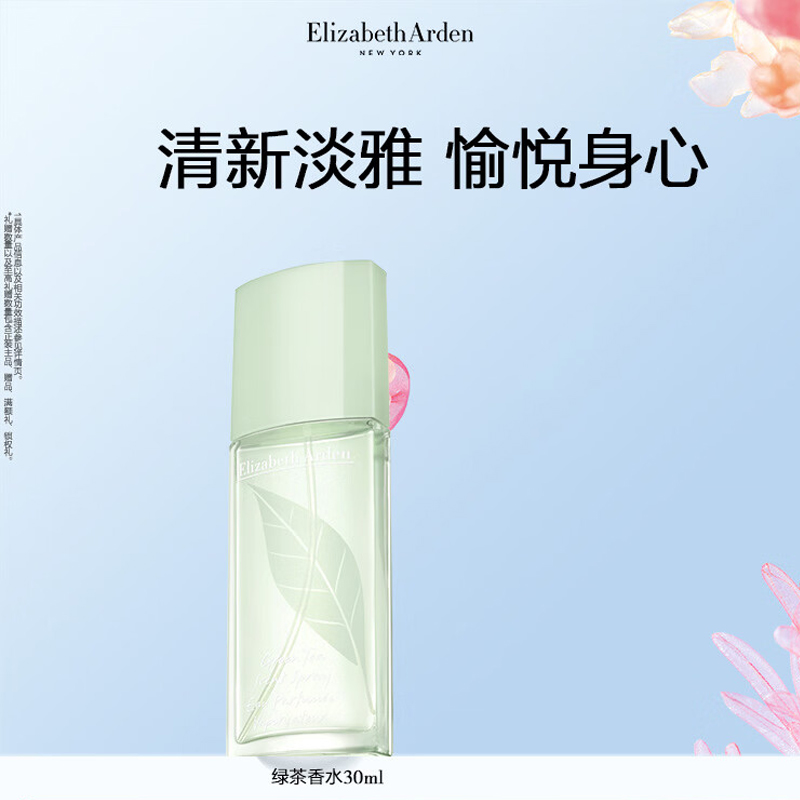 伊丽莎白雅顿 绿茶香水30ml*1【ylsb0019】