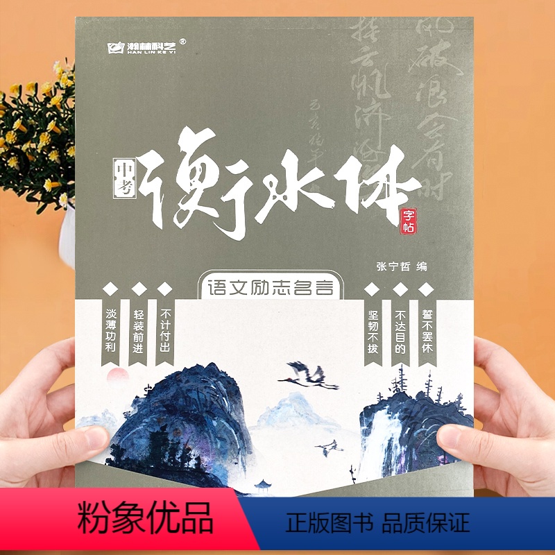 语文励志名言 初中通用 【正版】衡水体字帖 初中语文励志名言中文练字帖初中生初一七年级八年级中考