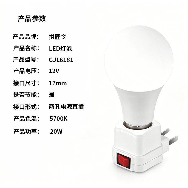拱匠令 GJL6181 LED灯泡 20W 12V 5700K 两孔电源直插 17mm(计价单位:个)白色高清大图