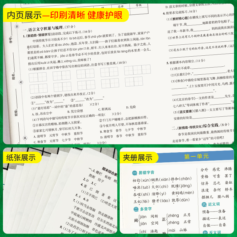 语文 六年级下 [正版]2023春小学学霸单元期末标准卷六年级下册语文试卷测试卷人教版RJ版6年级下册真题试卷单元卷子期高清大图