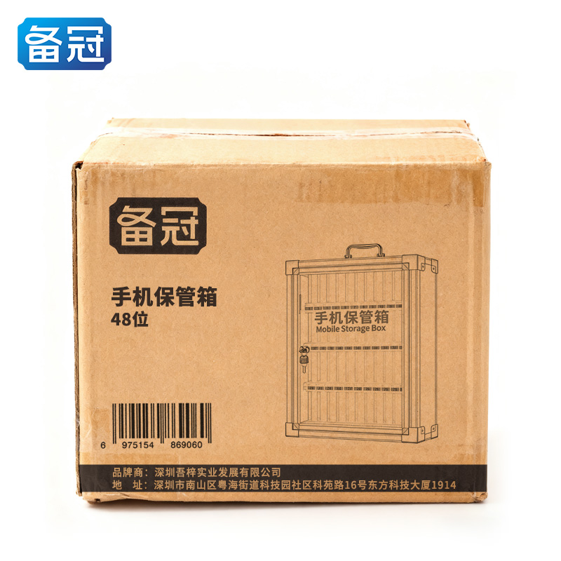 备冠 手机保管箱 48位个高清大图