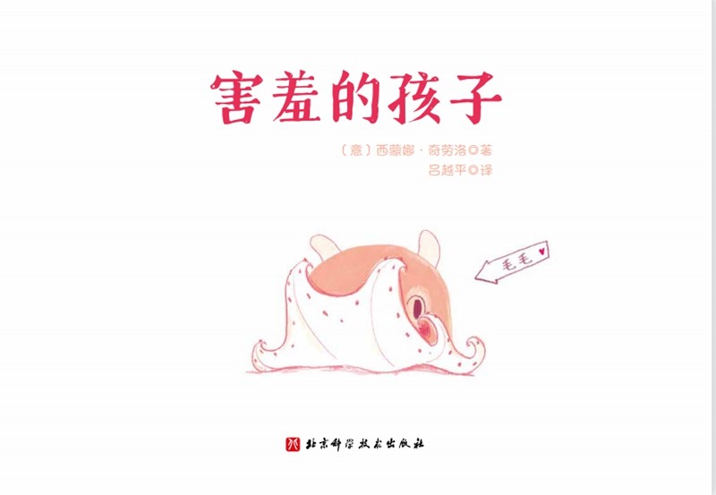 害羞的孩子高清大图