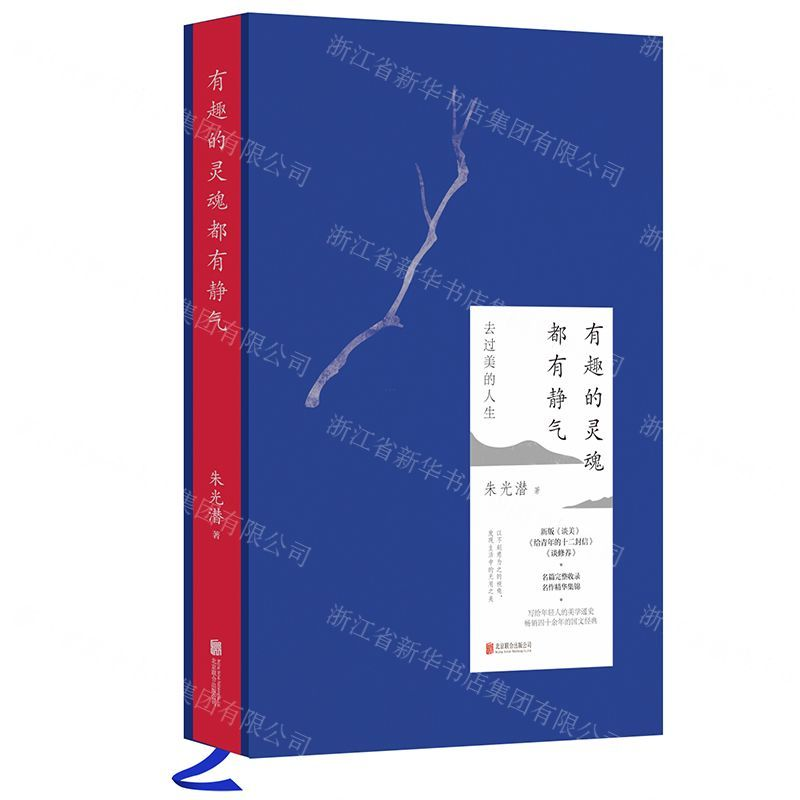 【M】有趣的灵魂都有静气(精)-9787559637734