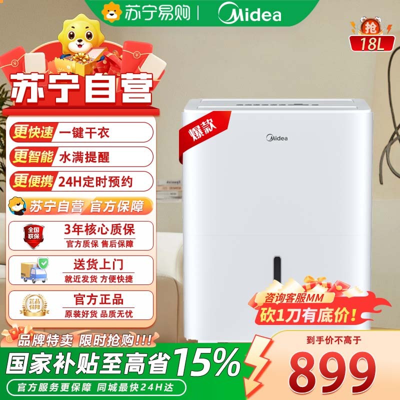 美的除湿机家用41-50㎡微电脑控制20L日除湿量水满自动停机轻巧15kg设计高清大图