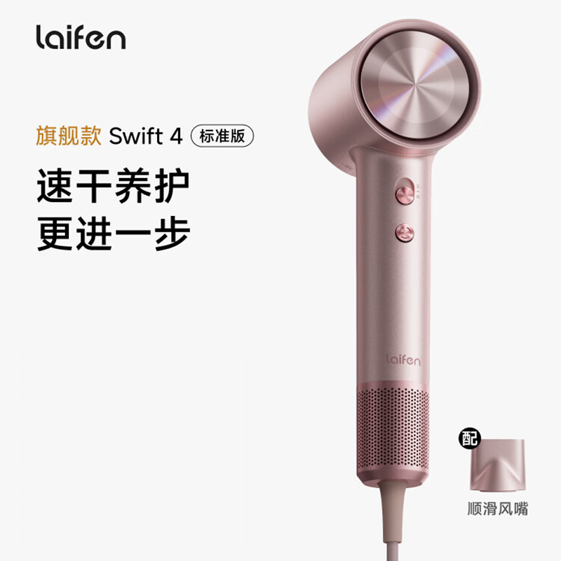 徕芬 高速吹风机 LFHD Swift 4 粉色 标准版