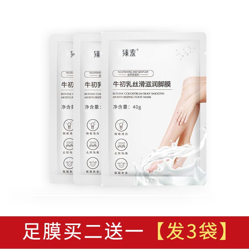 李佳琦推荐山羊奶脚膜皮老茧美白保湿去角质嫩白足膜手膜护理特惠装足膜2 1 发三袋 报价 参数 图片 视频 怎么样 问答 苏宁易购