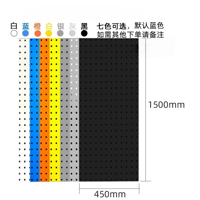 诗励星洞洞板 1500*450mm 个