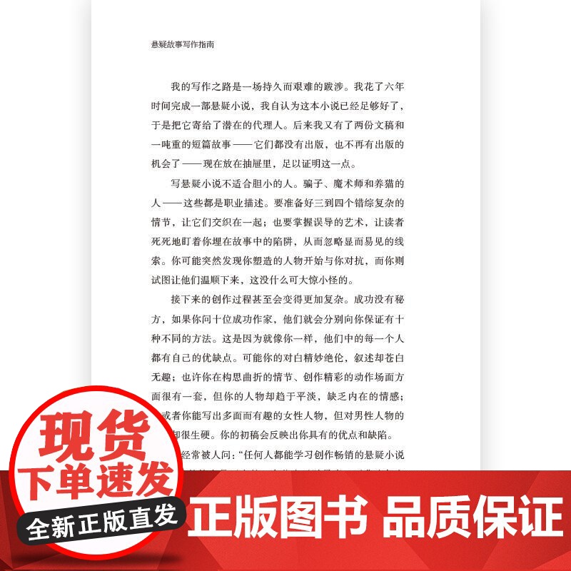 悬疑故事写作指南 悬疑推理小说写作技巧方法参考书 文学评论欣赏写作练习书籍高清大图
