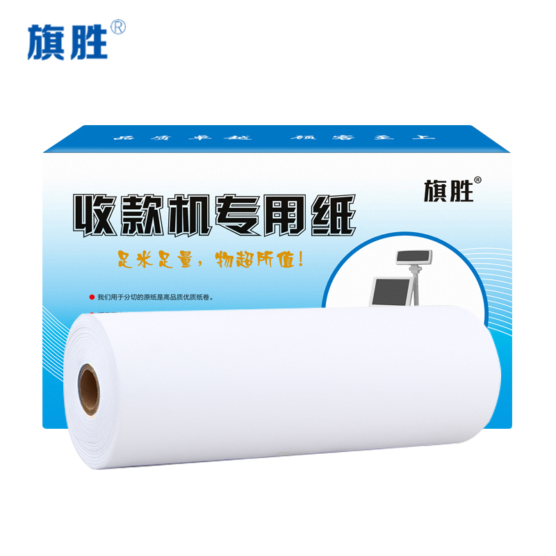旗胜 电传双胶纸 241mm*100mm 卷高清大图