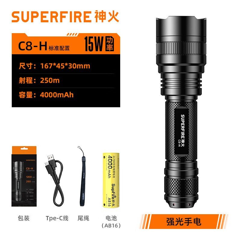神火(SHENHUO) C8-H超强光手电筒15W大功率LED可充电超亮远射户外灯防水探照灯超长续航4小时