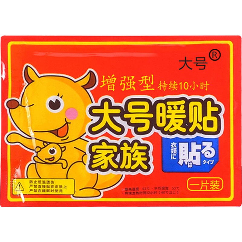 大号 增强型暖贴家族暖身贴腰部关节暖贴暖腰贴暖宝贴保暖热力贴200片装