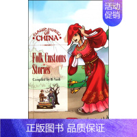 [正版]图文版中国经典故事丛书-中国民俗故事(英)