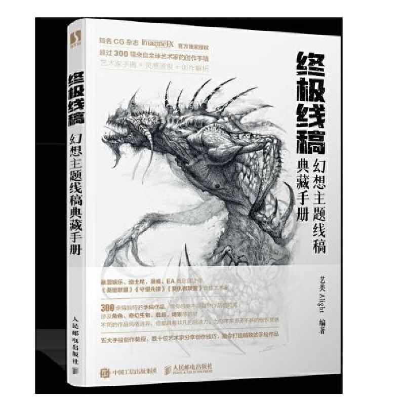 正版新书】终极线稿 幻想主题线稿典藏手册艺类Alight97871155836