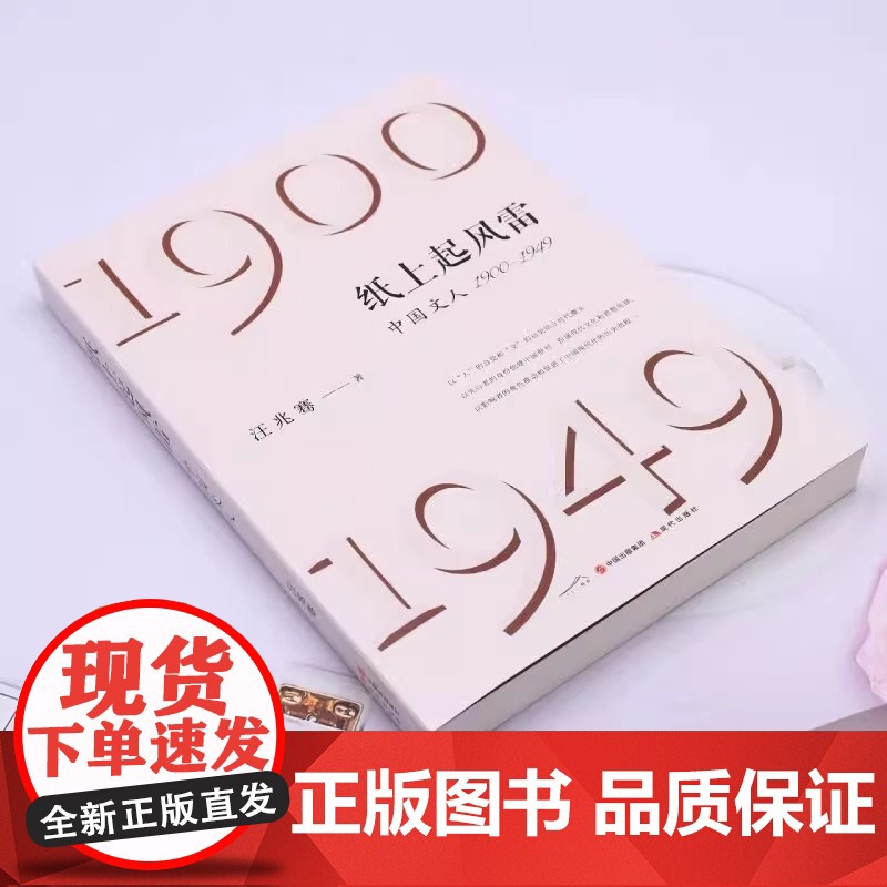 [央视网]纸上起风雷 中国文人1900-1949汪兆骞近现代文学人物历史真相新中国新闻报刊事件梁启超鲁迅胡适及新民丛大公高清大图
