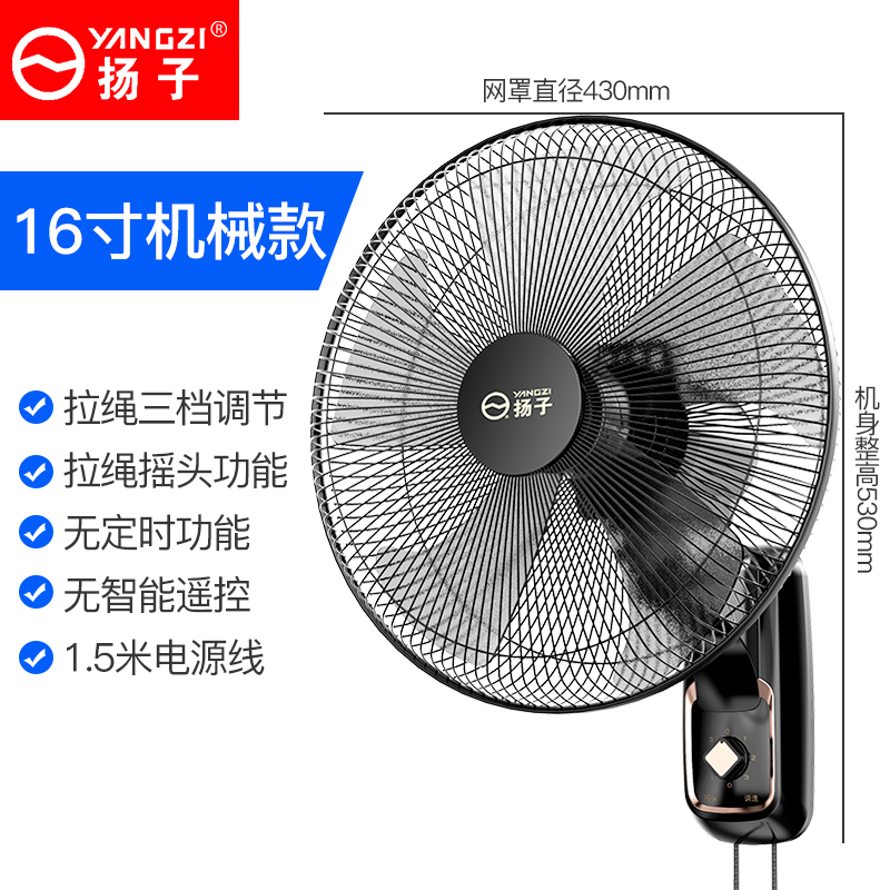 扬子壁扇挂壁式轻音机械电风扇家用壁挂式墙壁强力工业摇头挂扇耐用实惠价老品牌学生宿舍厂房 璧扇机械款