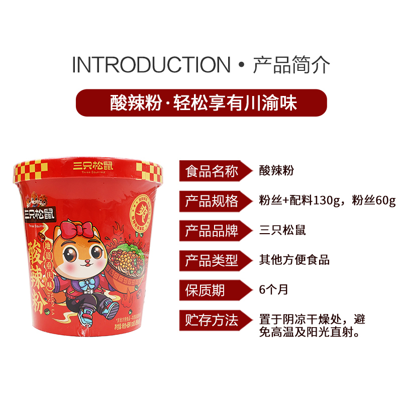 三只松鼠酸辣粉冲泡方便速食桶装休闲小吃酸辣粉130g*5桶高清大图