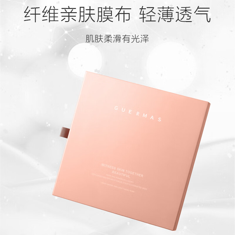 娇玛仕(guermas)鲜养水光8D悦颜系列 护肤品套装礼盒水乳套装面霜精华洁面乳补水 鲜养面膜