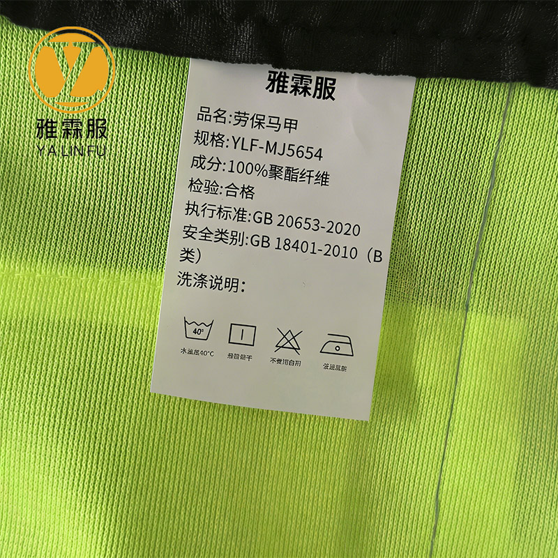 雅霖服 劳保马甲YLF-MJ5654 件高清大图