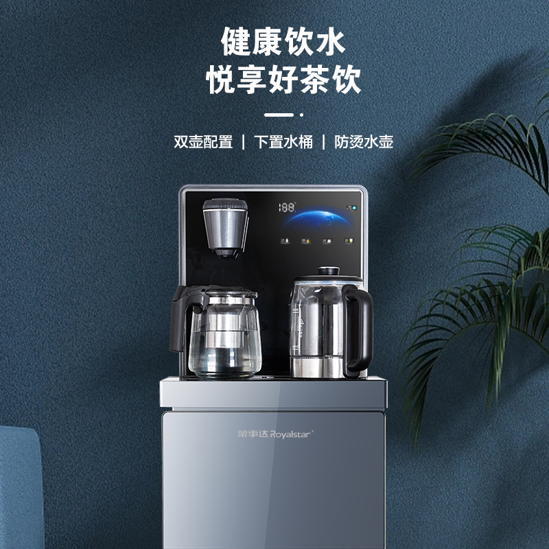 渝荣事达royalstar茶吧机电子家用多功能智能遥控立式饮水机cy317d深