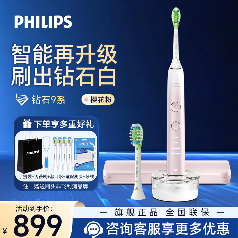 飞利浦电动牙刷成人情侣款礼物送男/女智能星耀钻石刷 10倍清除牙菌斑 樱花粉HX9911/68