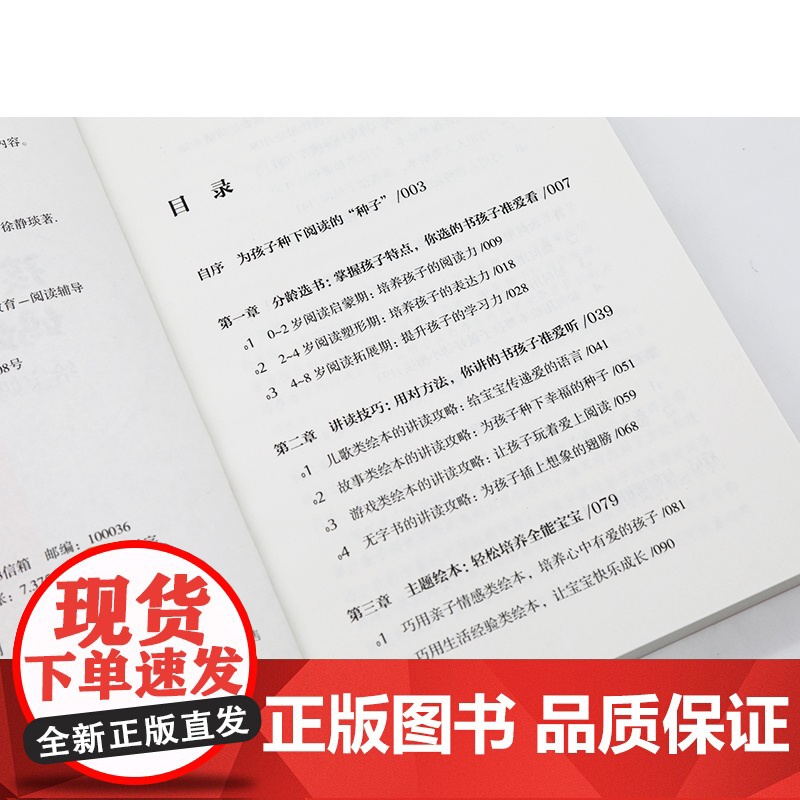 孩子最喜欢听妈妈的读书声 ——给宝妈的亲子阅读指南 徐静琰 电子工业出版社 正版书籍高清大图