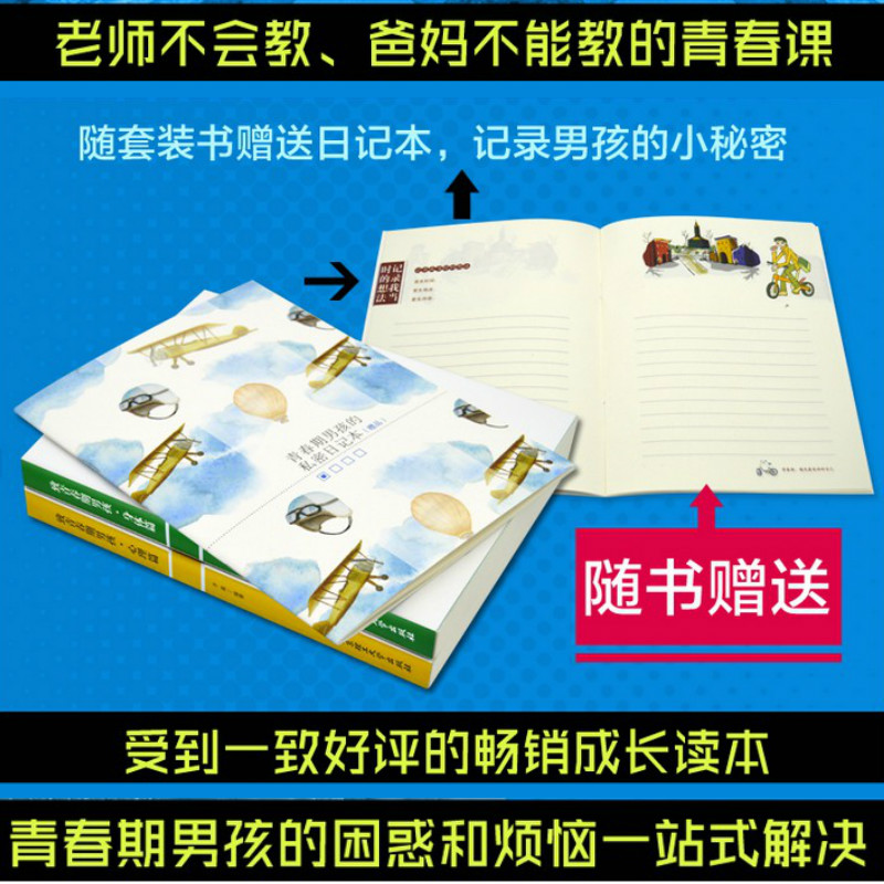 [醉染正版]致青春期男孩身体心理全集2册正版写给青春期男生的书发育期青少年性教育叛逆期家庭百科儿童教育书籍10-18岁初高清大图