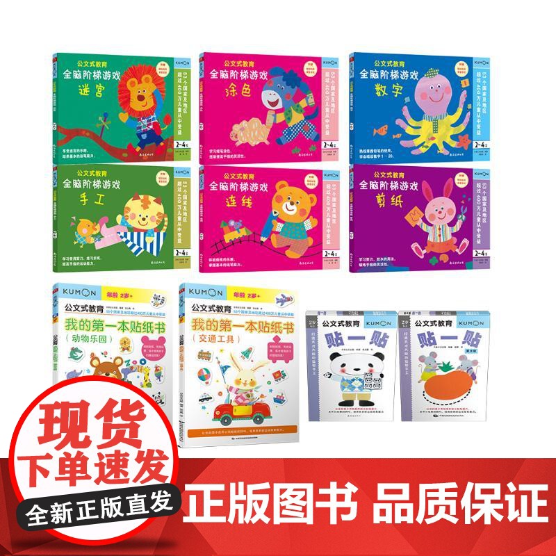 公文式教育 2-4岁专注幼儿脑力开发进阶套装 日本公文出版 著 智力开发高清大图