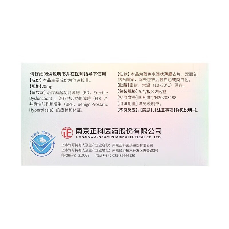 爱力劲 他达拉非片 20mg*10片 它达拉菲它达拉非片男性用药男科用药正品旗舰店成人用品男人性药片剂高清大图