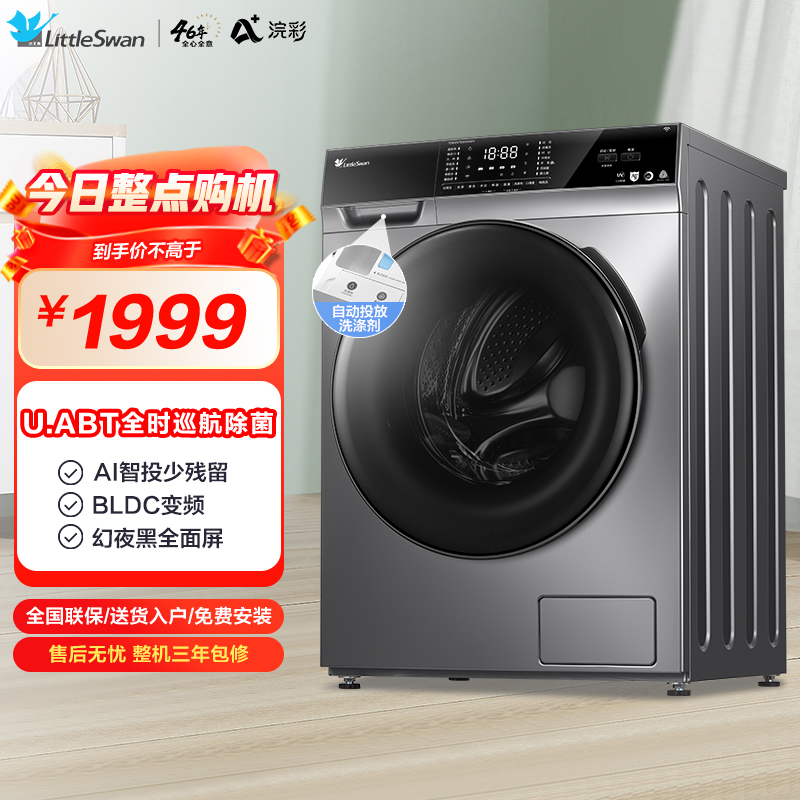小天鹅(LittleSwan) 10公斤滚筒洗衣机全自动 银离子除菌 智能家电 变频电机 TG100VT616WIADY高清大图