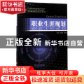 职业生涯规划