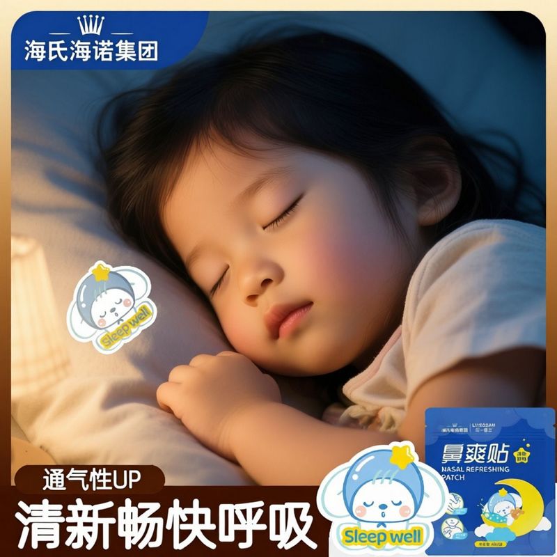 海氏海诺 4袋16贴儿童鼻塞透气鼻爽贴鼻腔透气清新舒畅透气精油贴一次性通气鼻爽贴高清大图