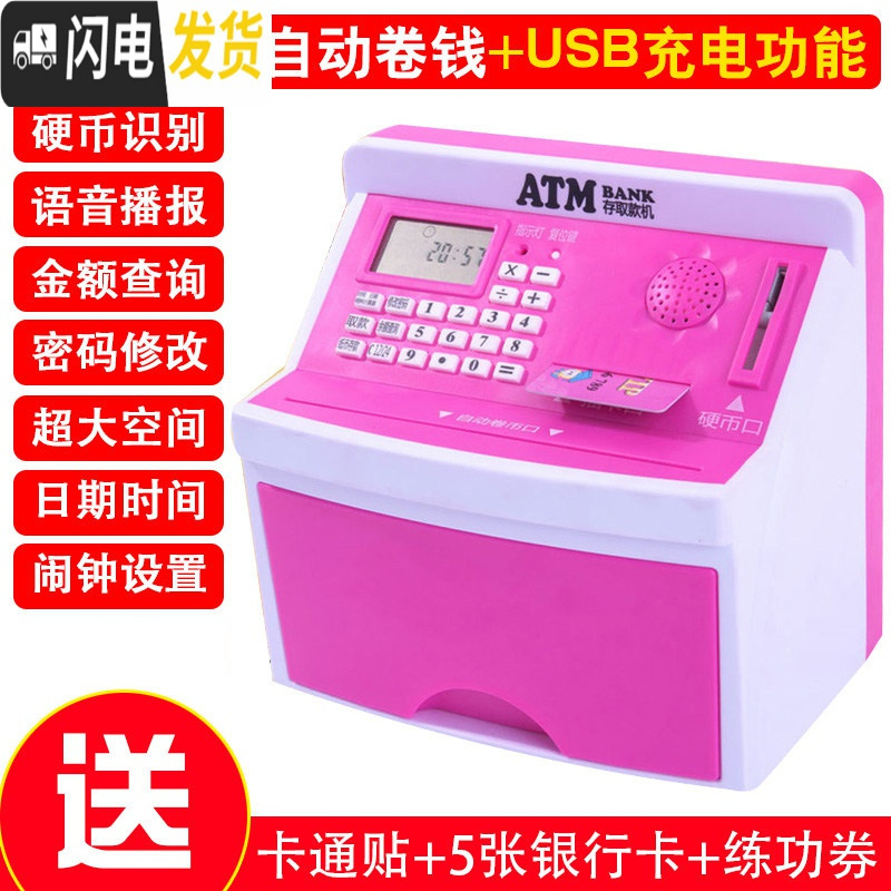 三维工匠自动存钱罐儿童小孩网红保险柜智能ATM取款存款机密码箱男孩女孩 210【充电版】玫红色
